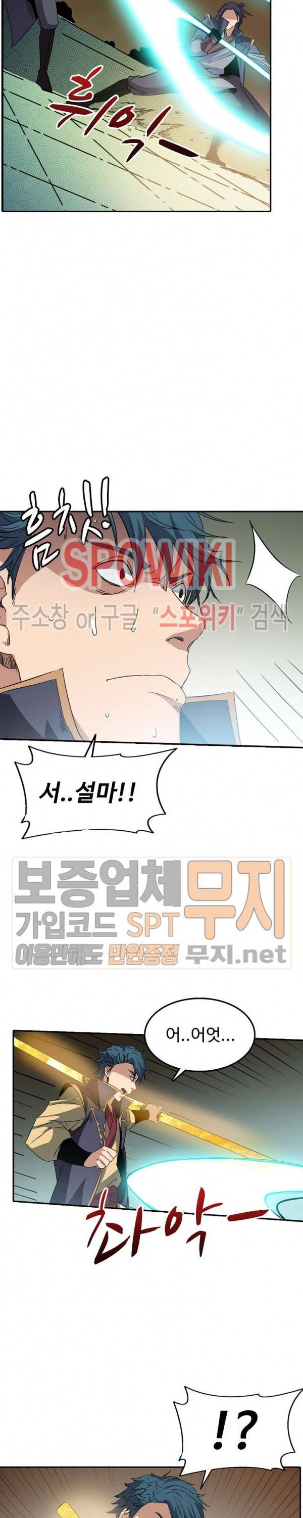 백련성신 89화 9