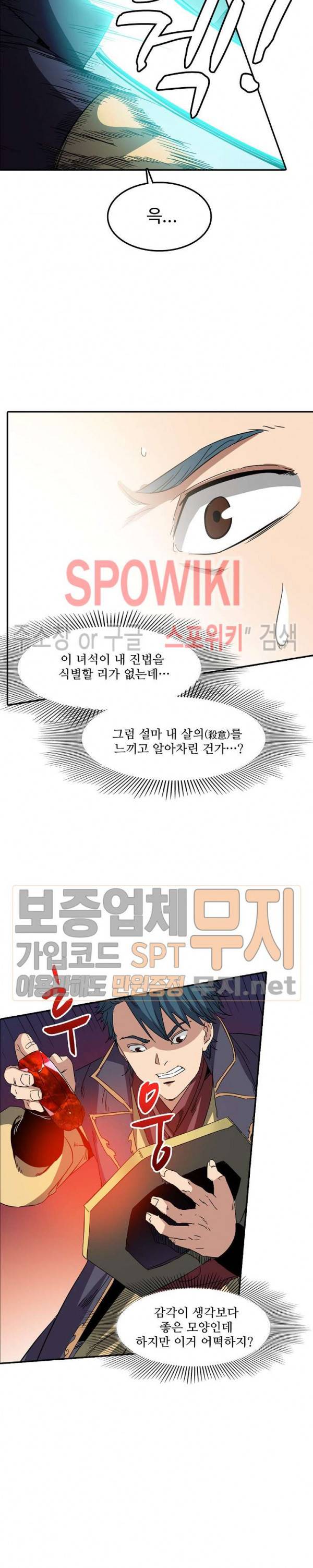 백련성신 89화 12