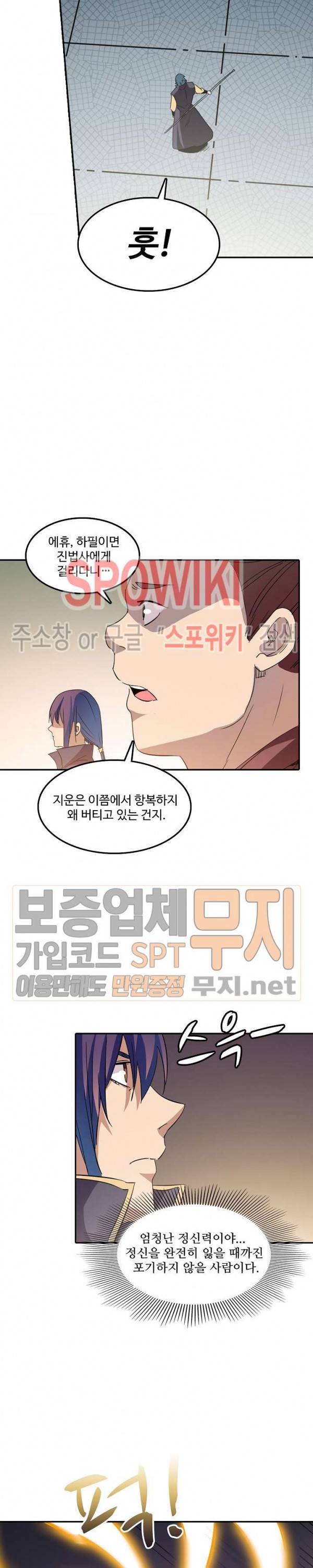 백련성신 89화 18