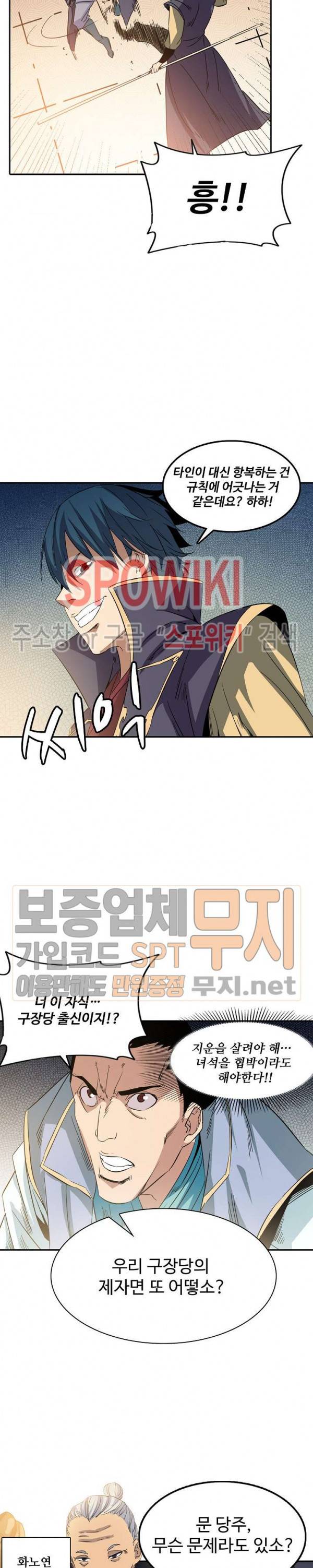 백련성신 89화 21