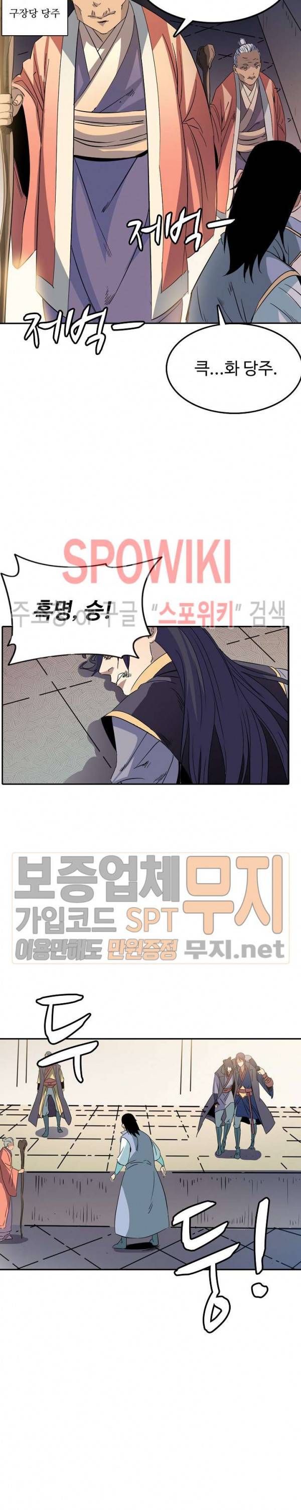 백련성신 89화 22
