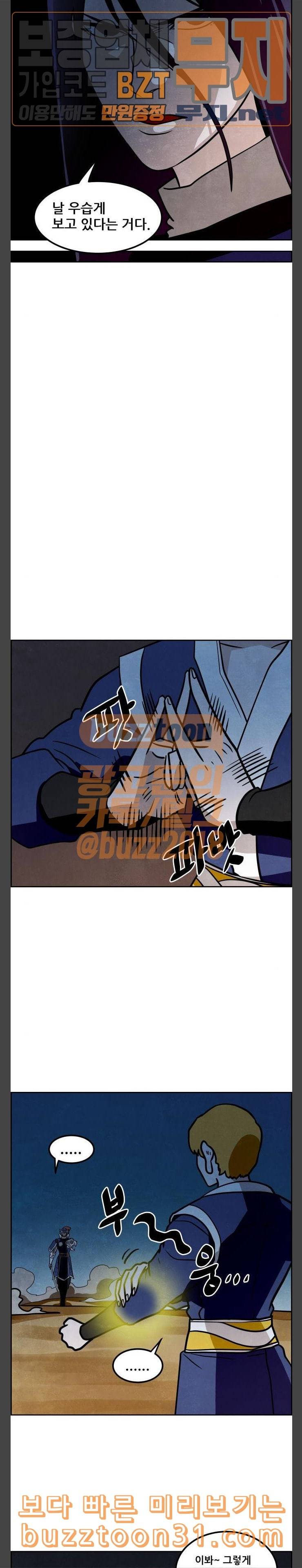 도사 가온 21화 6