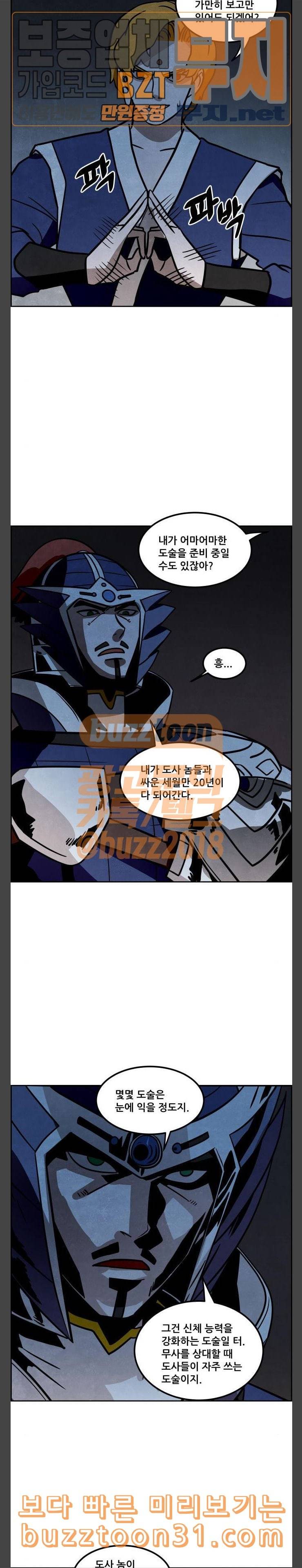 도사 가온 21화 7