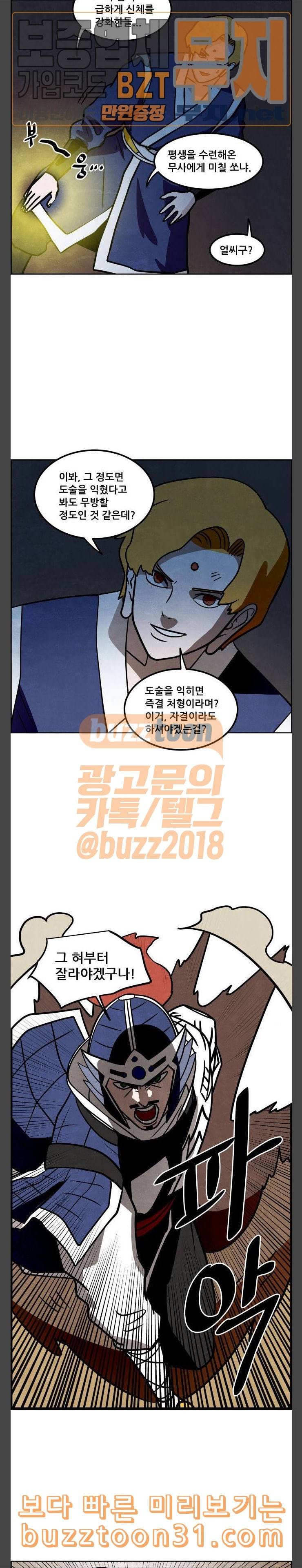 도사 가온 21화 8