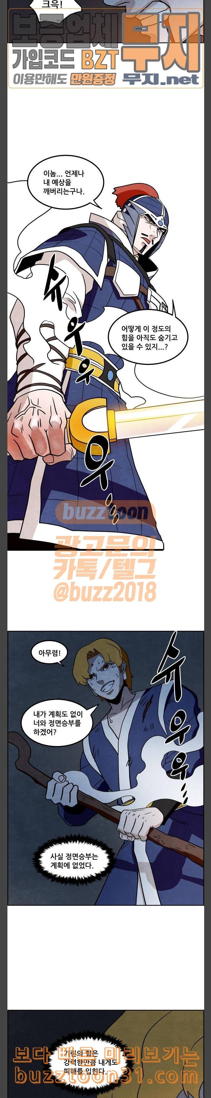 도사 가온 21화 13