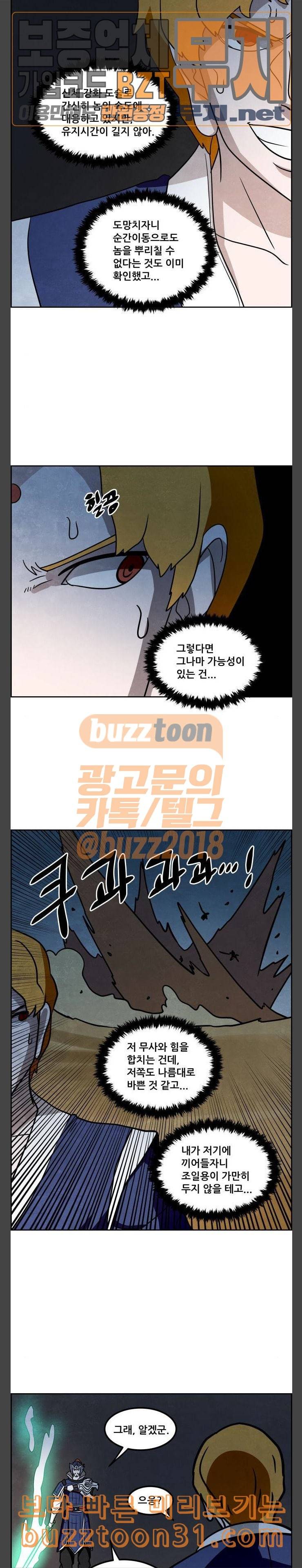 도사 가온 21화 14