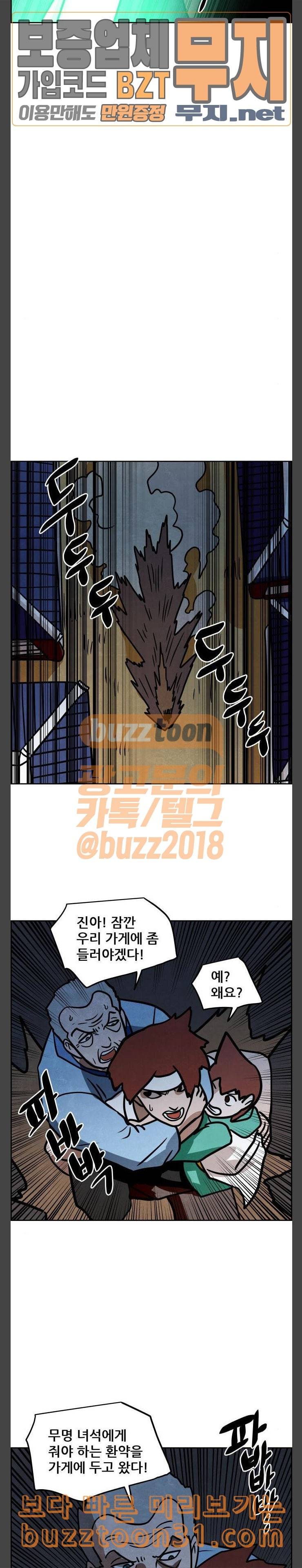 도사 가온 21화 16