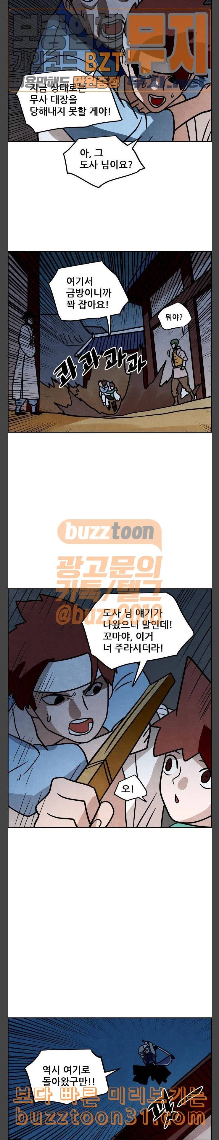 도사 가온 21화 17