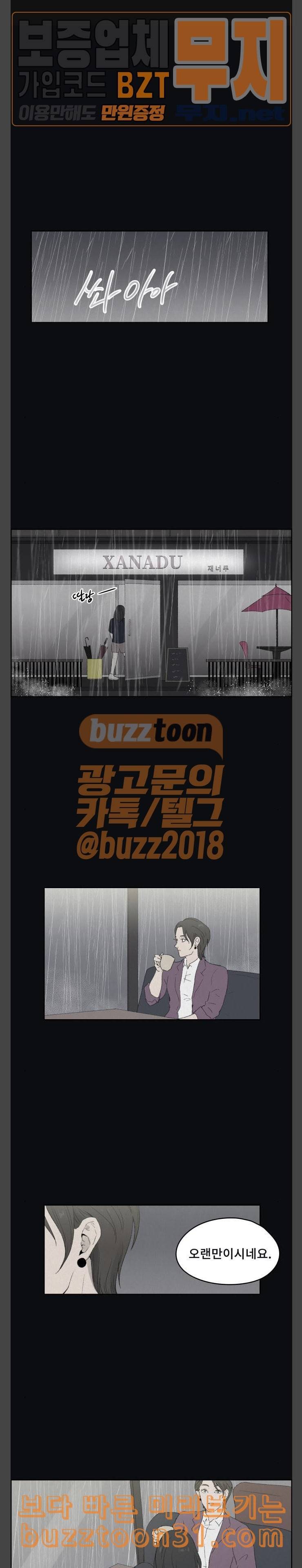 친애하는 X 28화 1