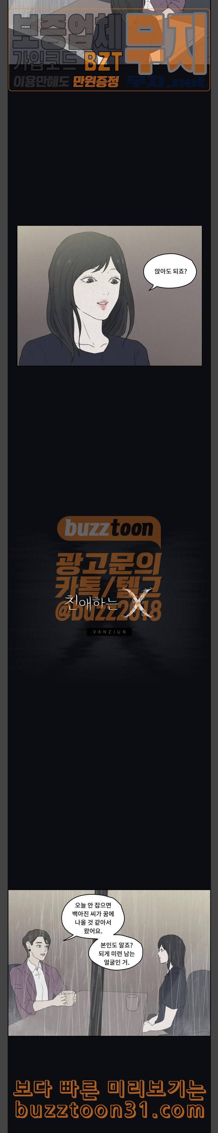 친애하는 X 28화 2