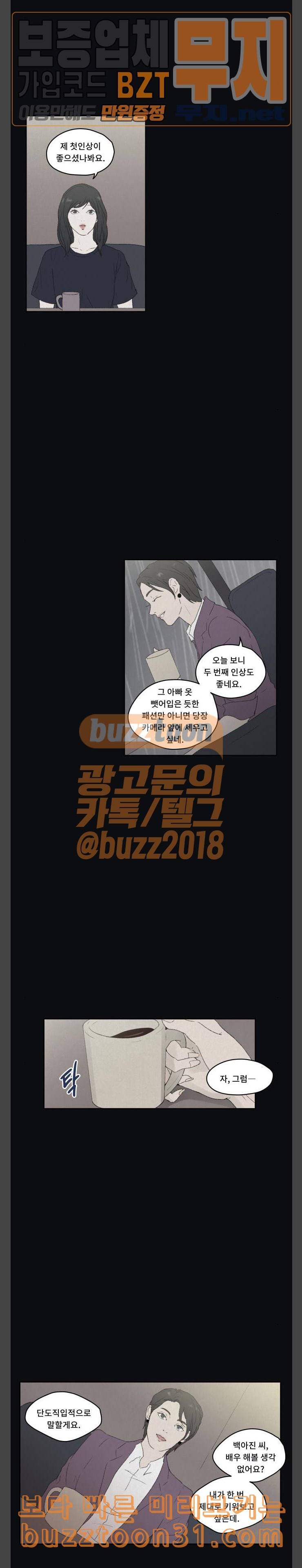 친애하는 X 28화 3