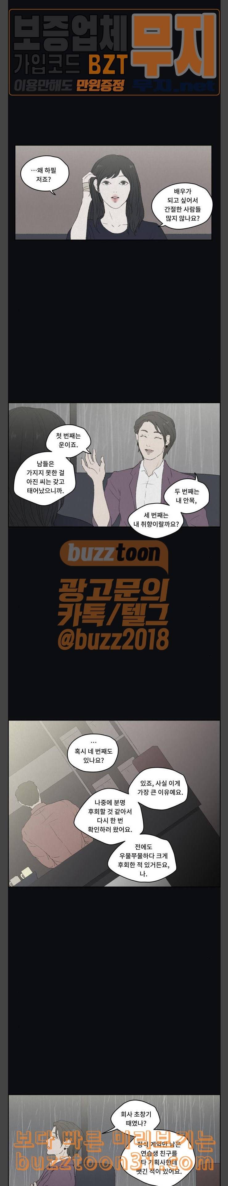 친애하는 X 28화 4