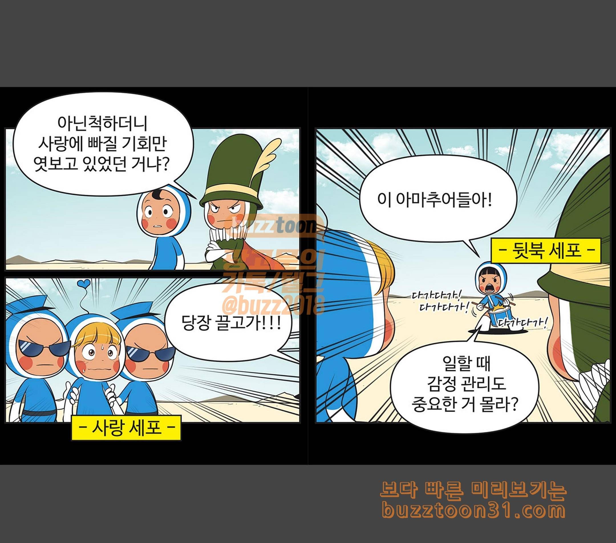 유미의 세포들 448화 루돌프 1