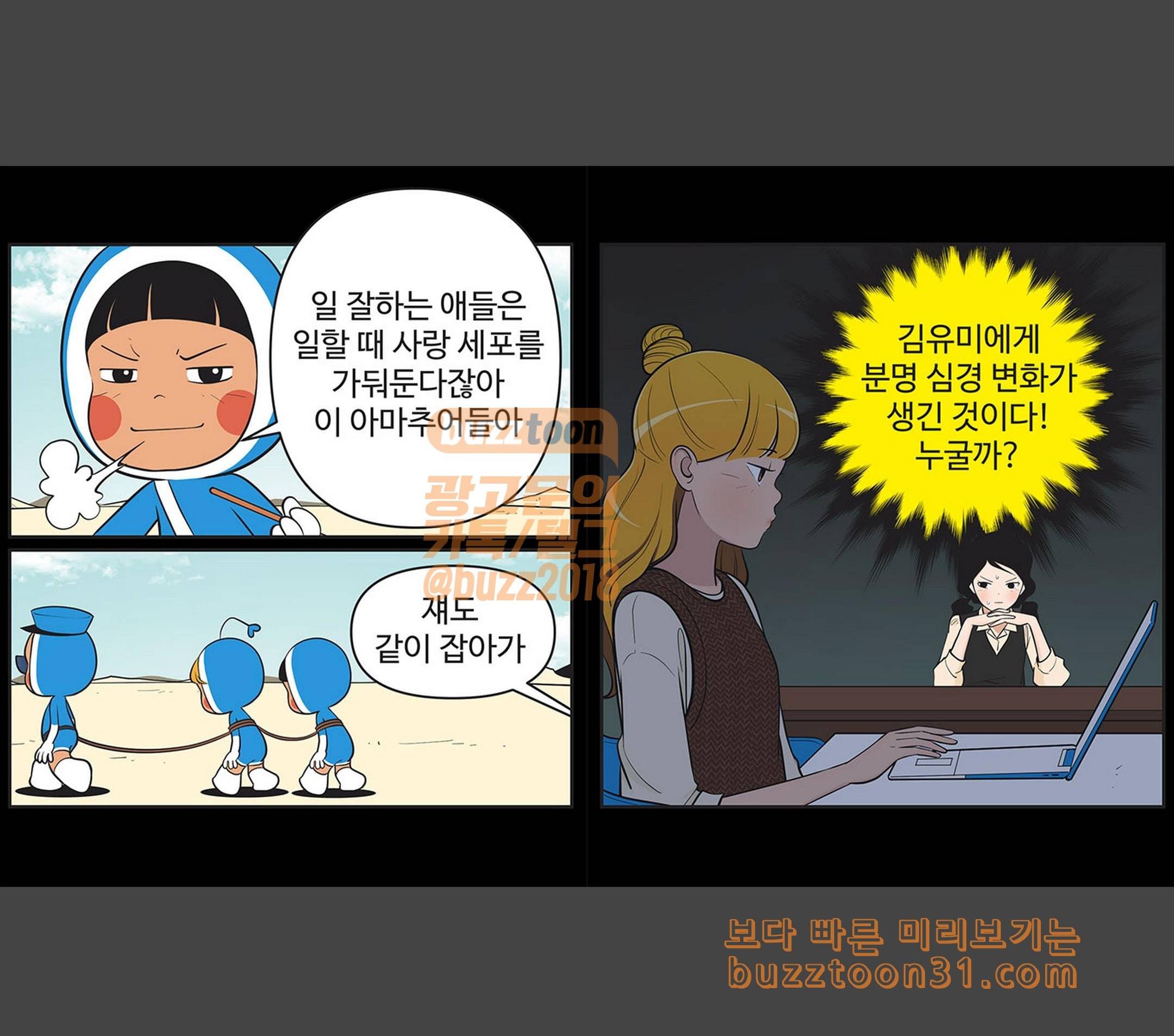 유미의 세포들 448화 루돌프 2