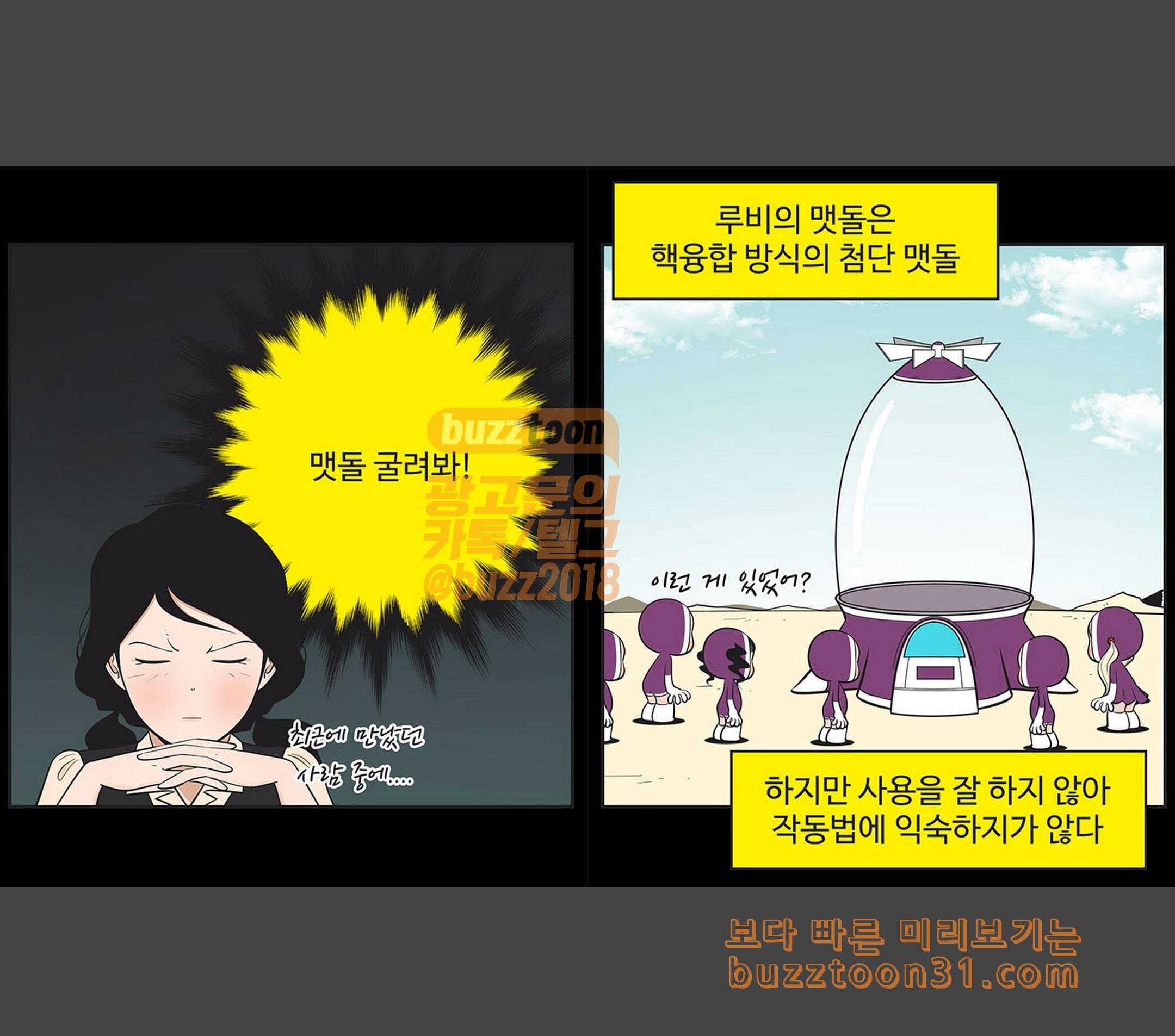 유미의 세포들 448화 루돌프 3