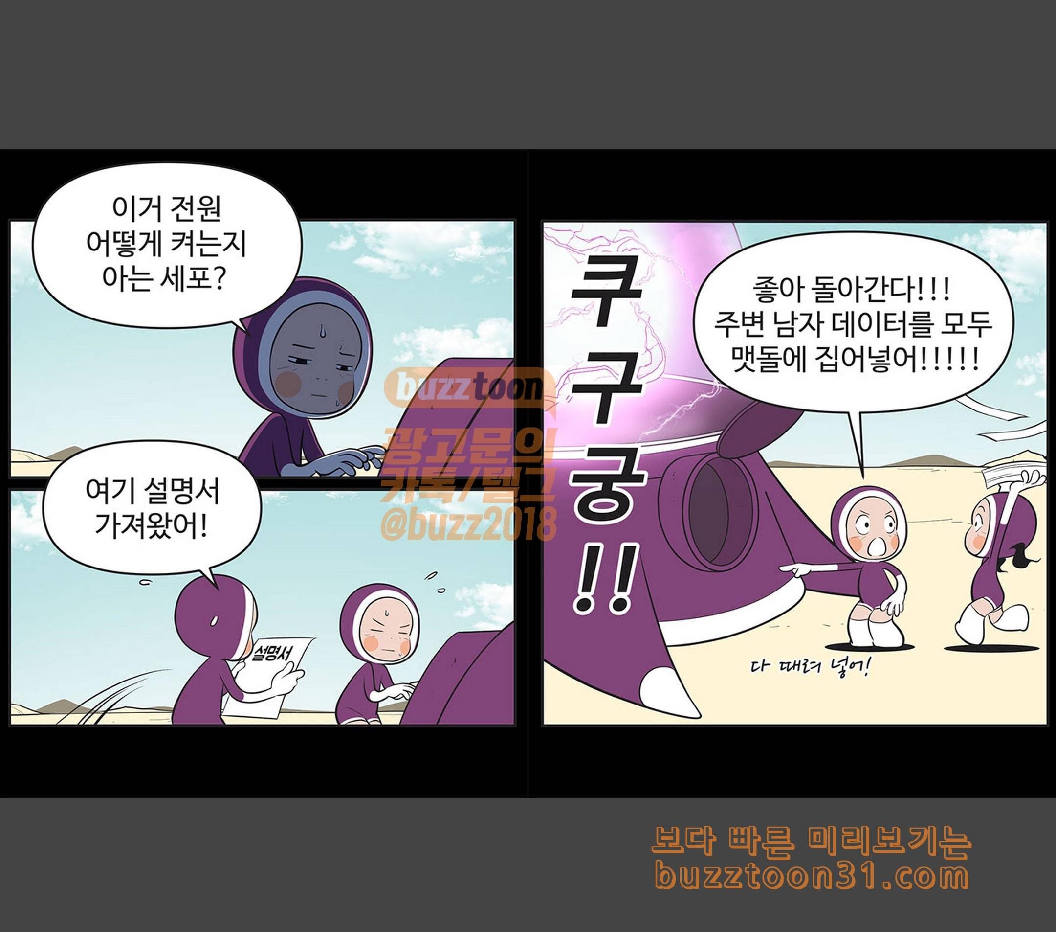 유미의 세포들 448화 루돌프 4
