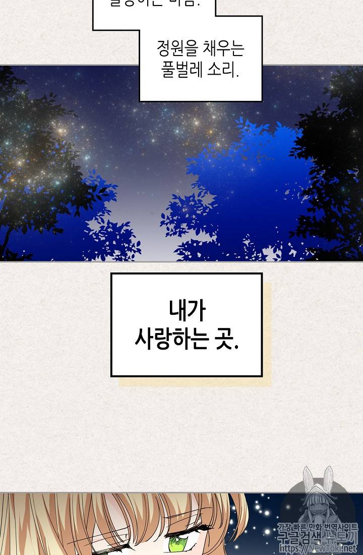 악녀의 애완동물 43화 6
