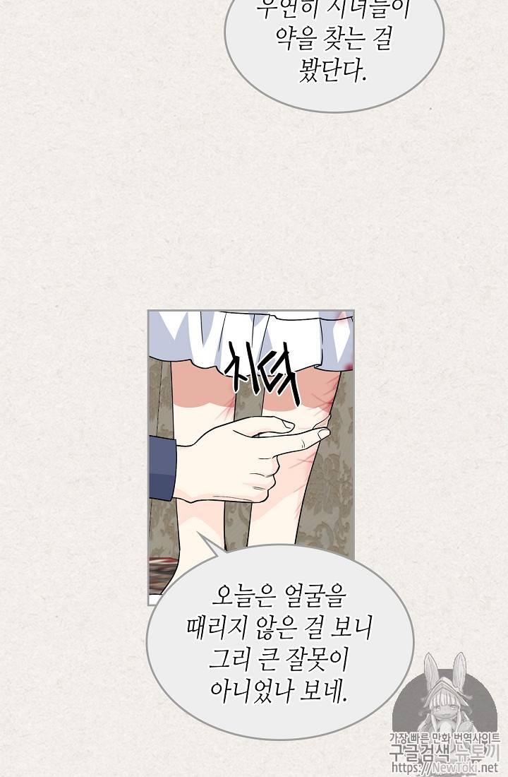 악녀의 애완동물 43화 9