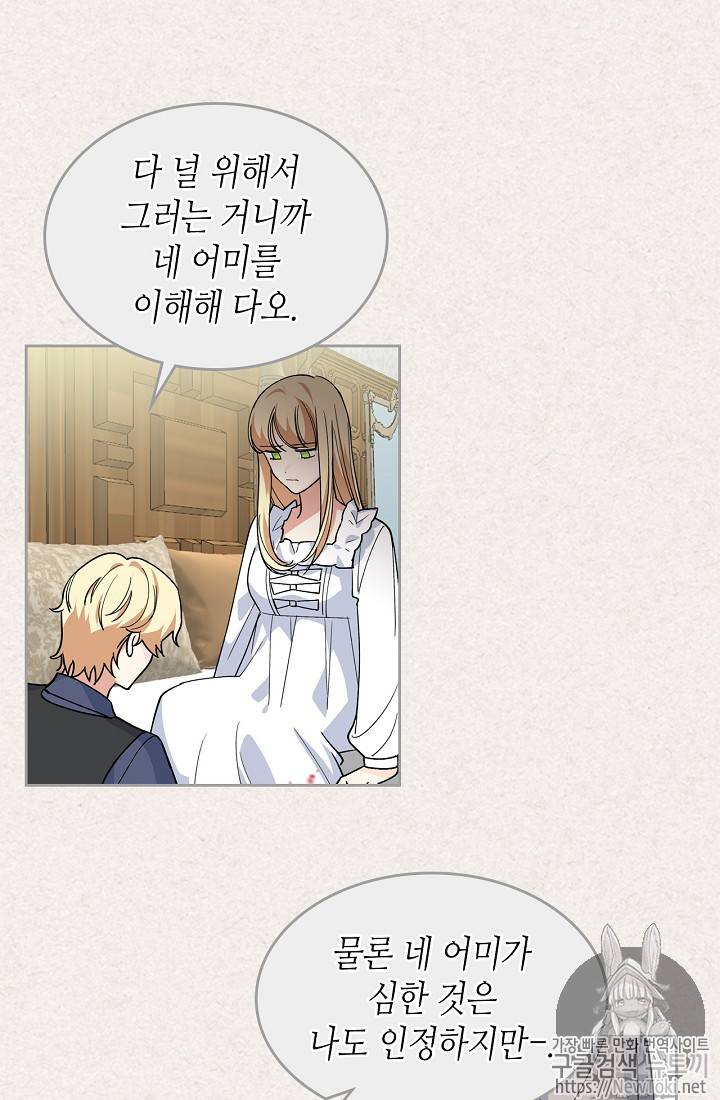 악녀의 애완동물 43화 10