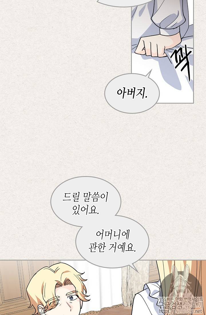 악녀의 애완동물 43화 11