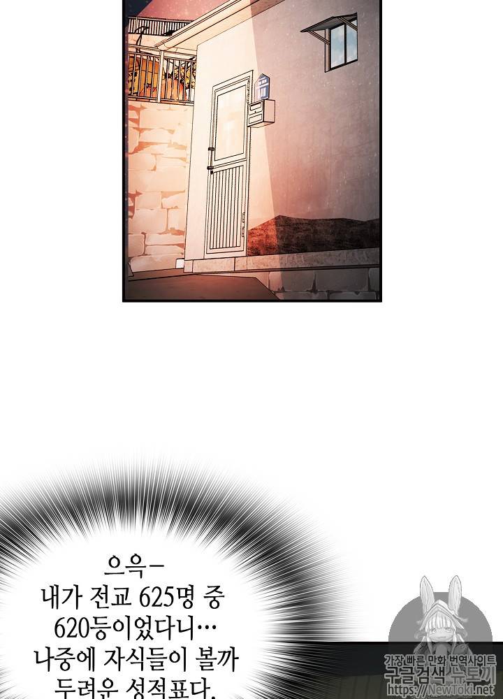 어게인 마이 라이프 6화 5