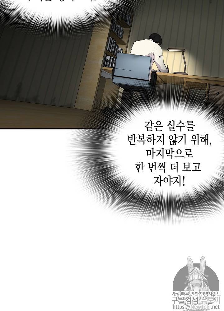 어게인 마이 라이프 6화 6