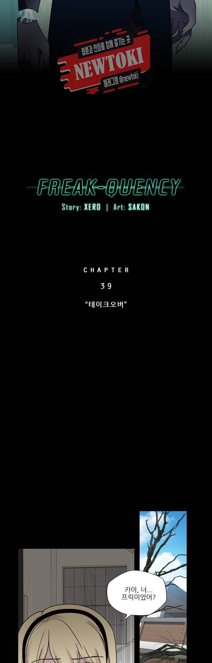 FREAK-QUENCY : 프릭-퀀시 39화 5