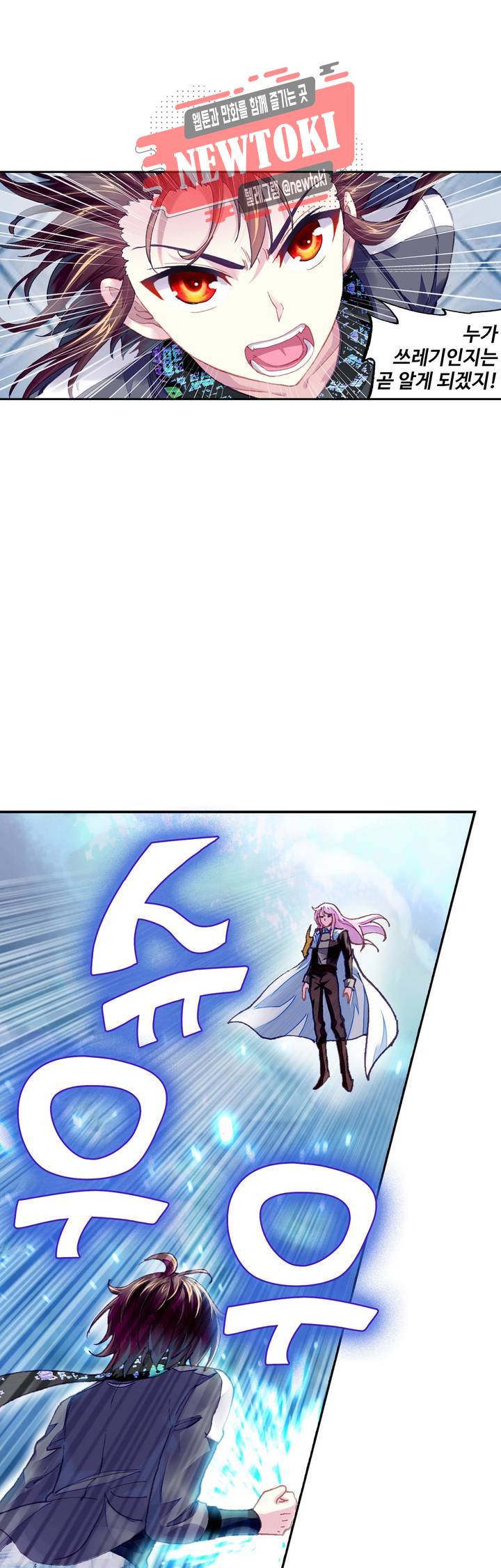 무동건곤: Force Cosmos  112화 4
