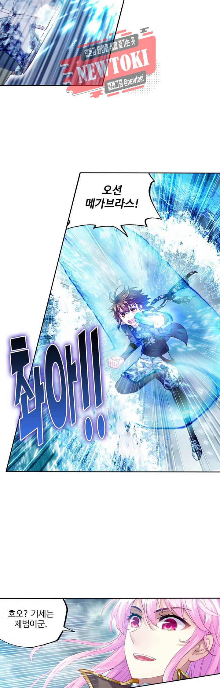 무동건곤: Force Cosmos  112화 5