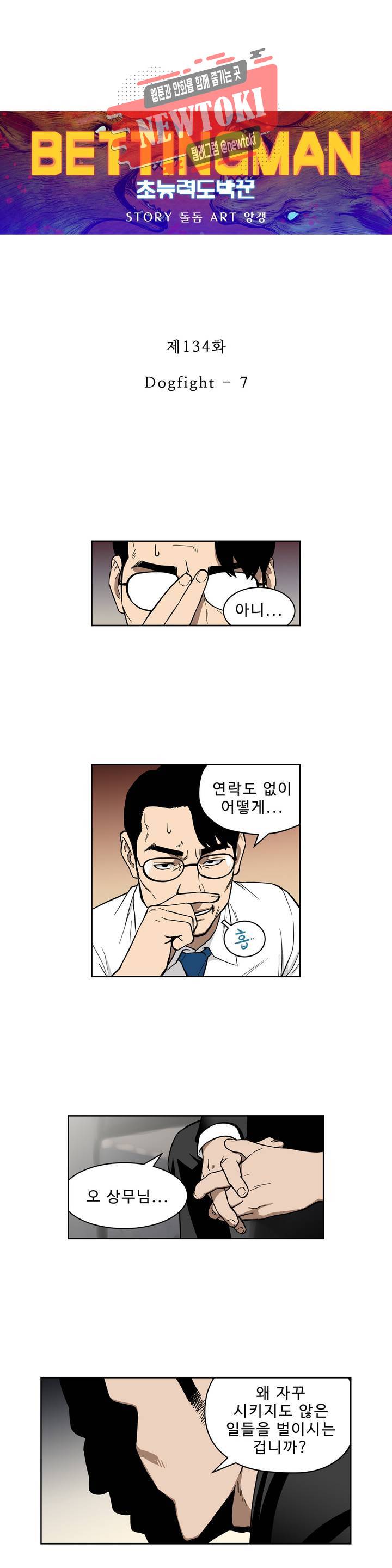 배팅맨 베팅맨 134화 Dogfight 7 1