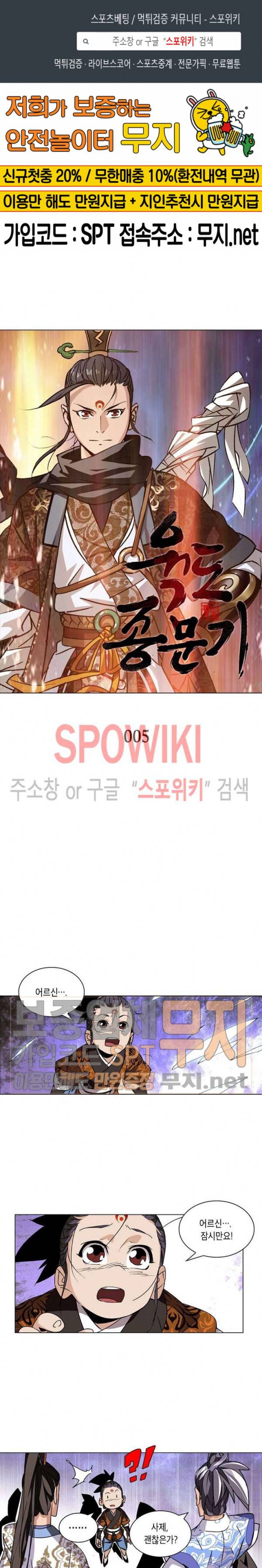 육도종문기 5화 1