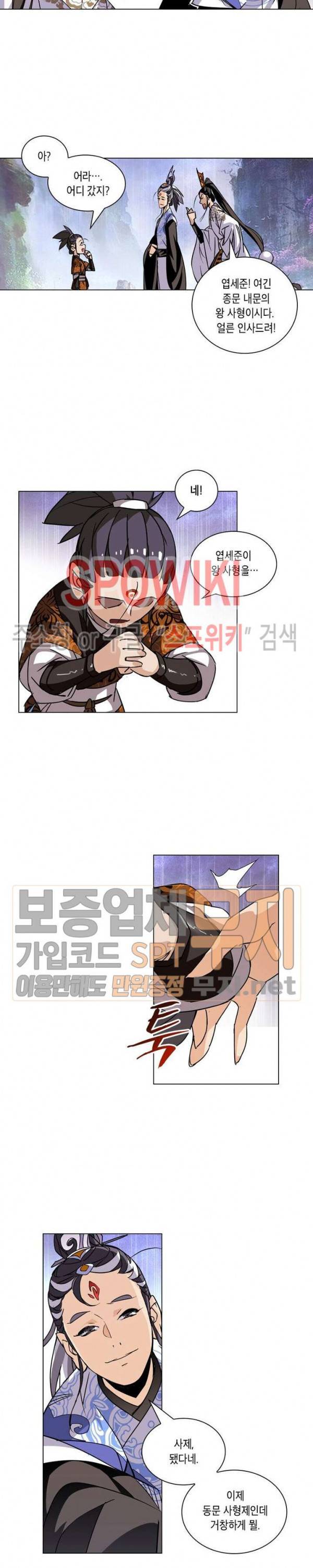 육도종문기 5화 2