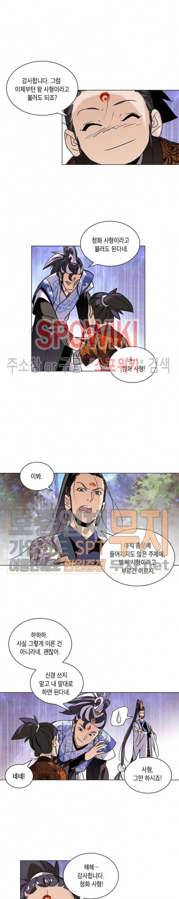 육도종문기 5화 3