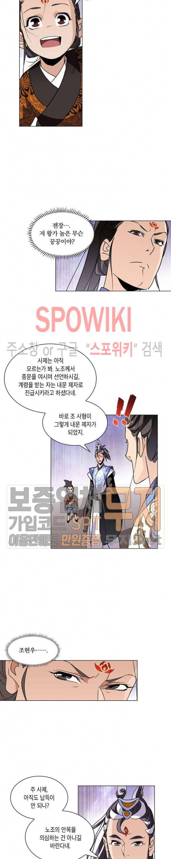 육도종문기 5화 4