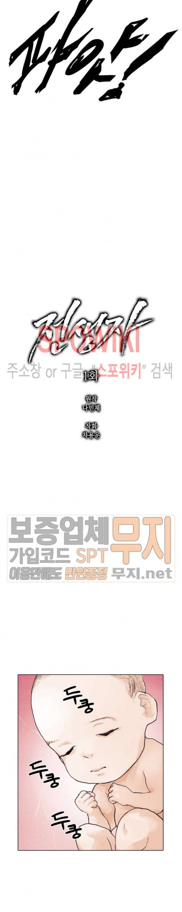 전생자 1화 3