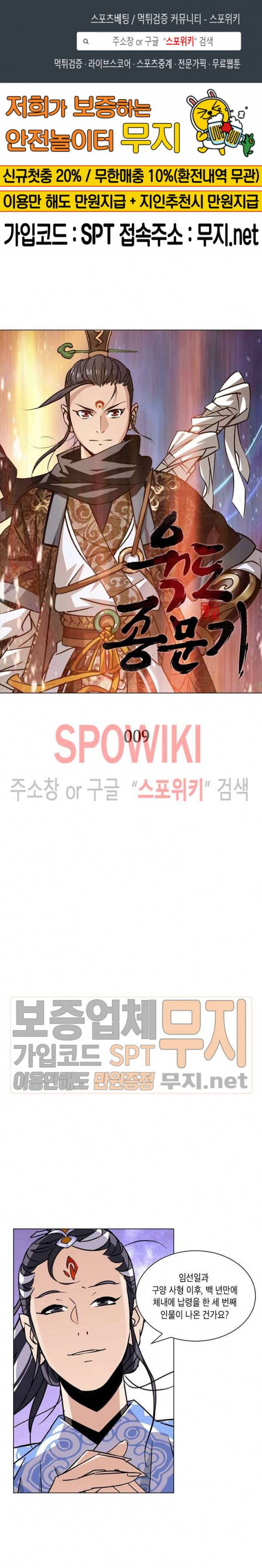 육도종문기 9화 1