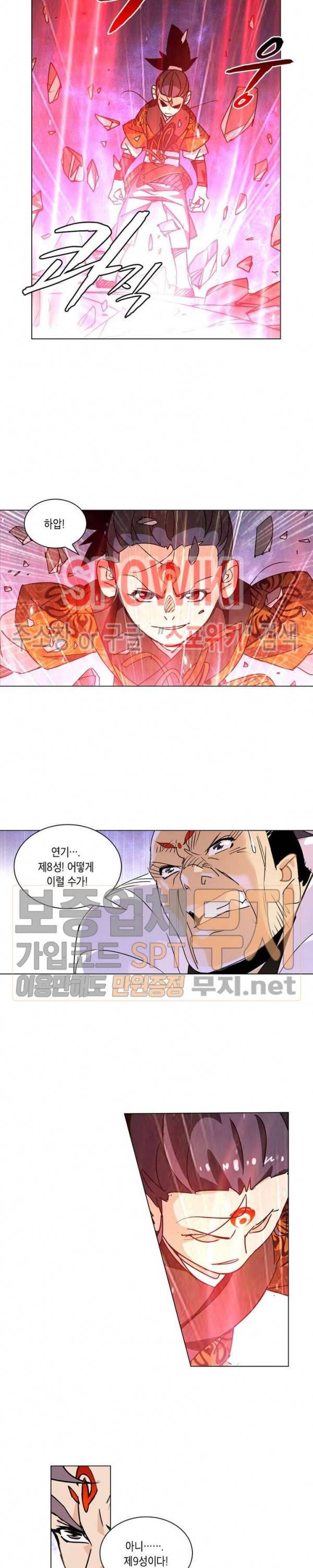 육도종문기 9화 3