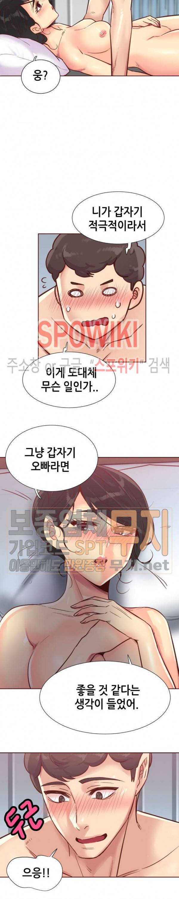 거절 못하는 여자 92화 4