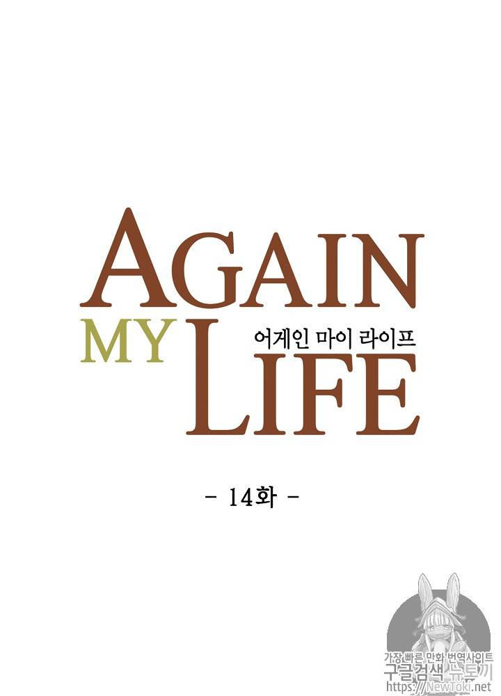 어게인 마이 라이프 14화 9