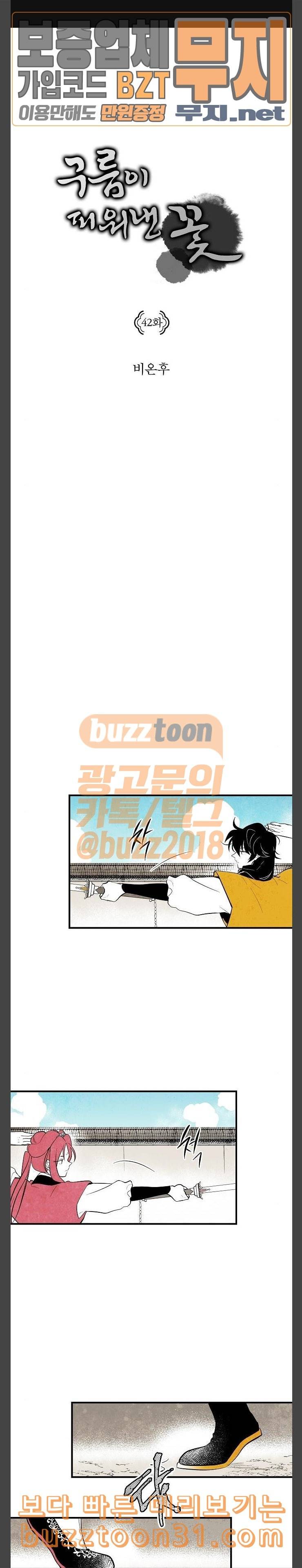 구름이 피워낸 꽃 42화 1