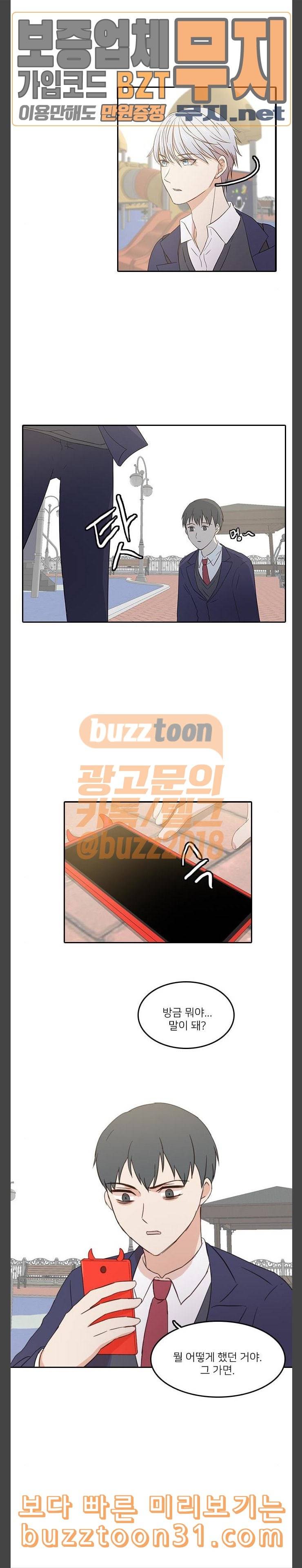 인싸라이프 11화 2