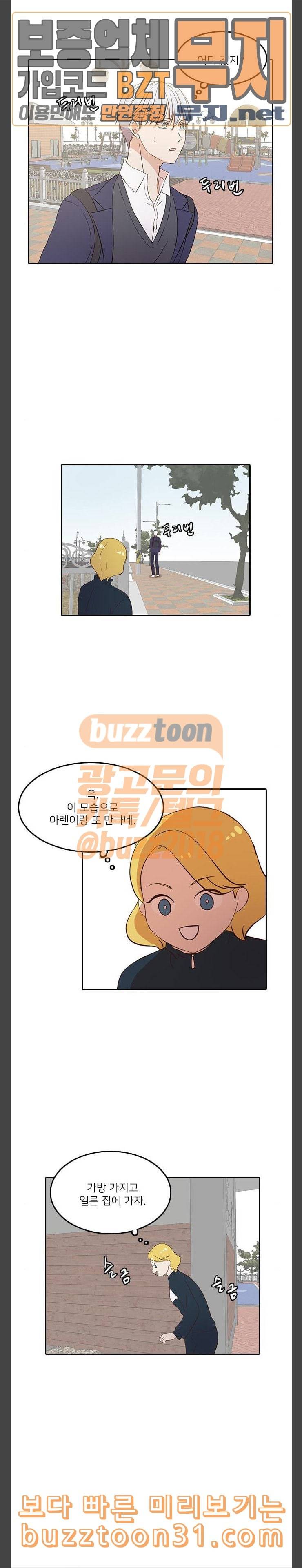 인싸라이프 11화 3