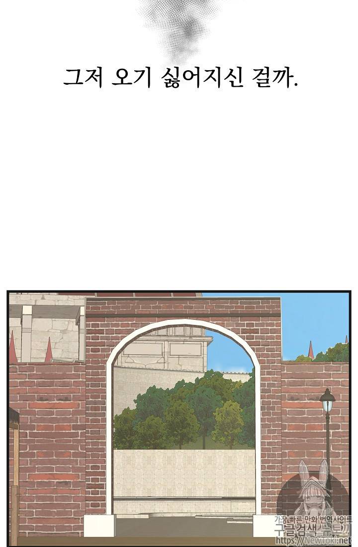 악녀의 남주님 14화 16