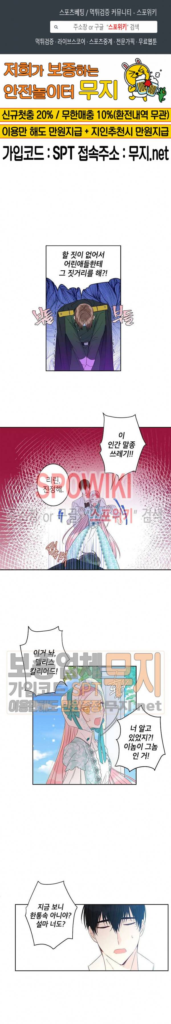 이건 명백한 사기결혼이다 30화 1