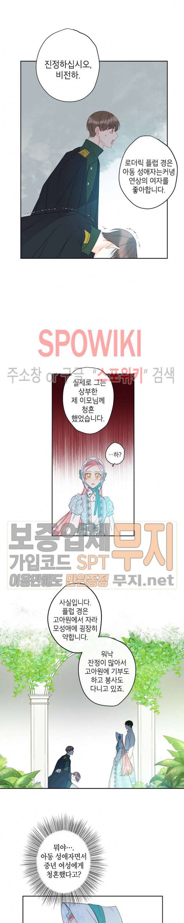 이건 명백한 사기결혼이다 30화 2