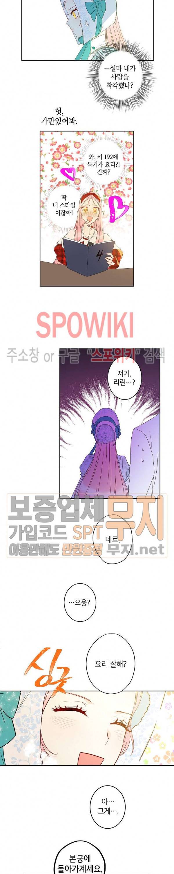 이건 명백한 사기결혼이다 30화 3