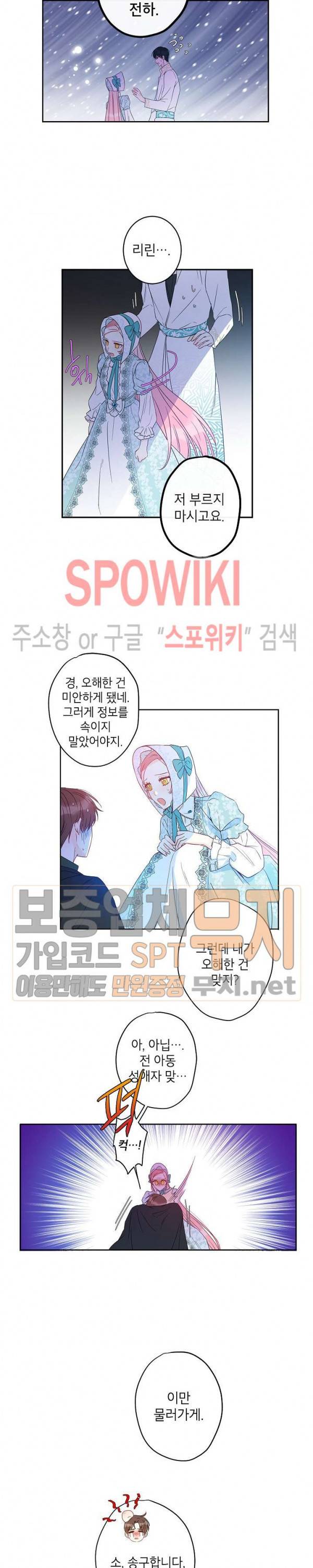 이건 명백한 사기결혼이다 30화 4