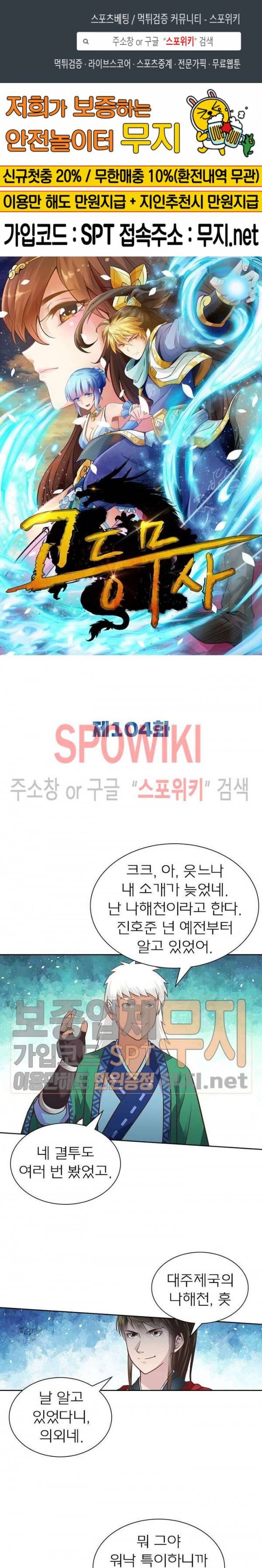 고등무사 104화 1