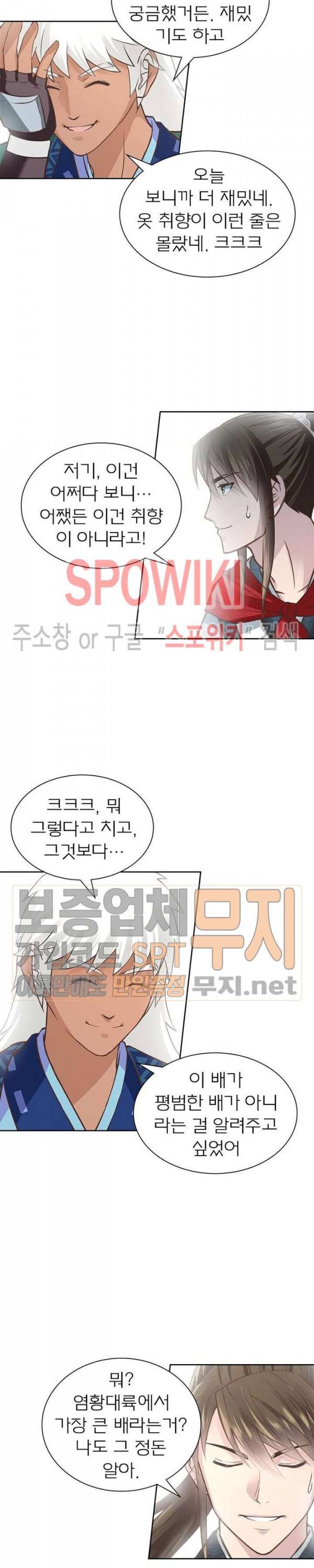 고등무사 104화 2
