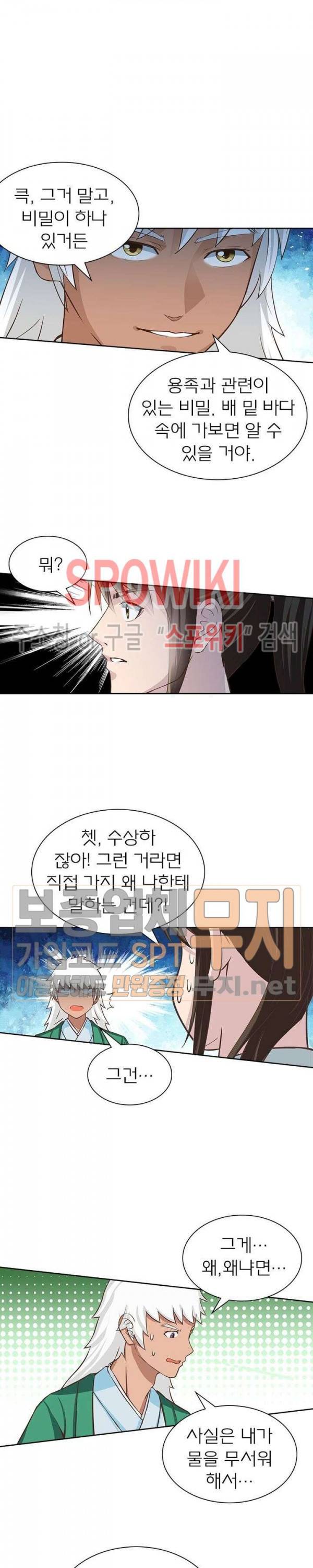 고등무사 104화 3